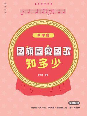 cover image of 中學篇